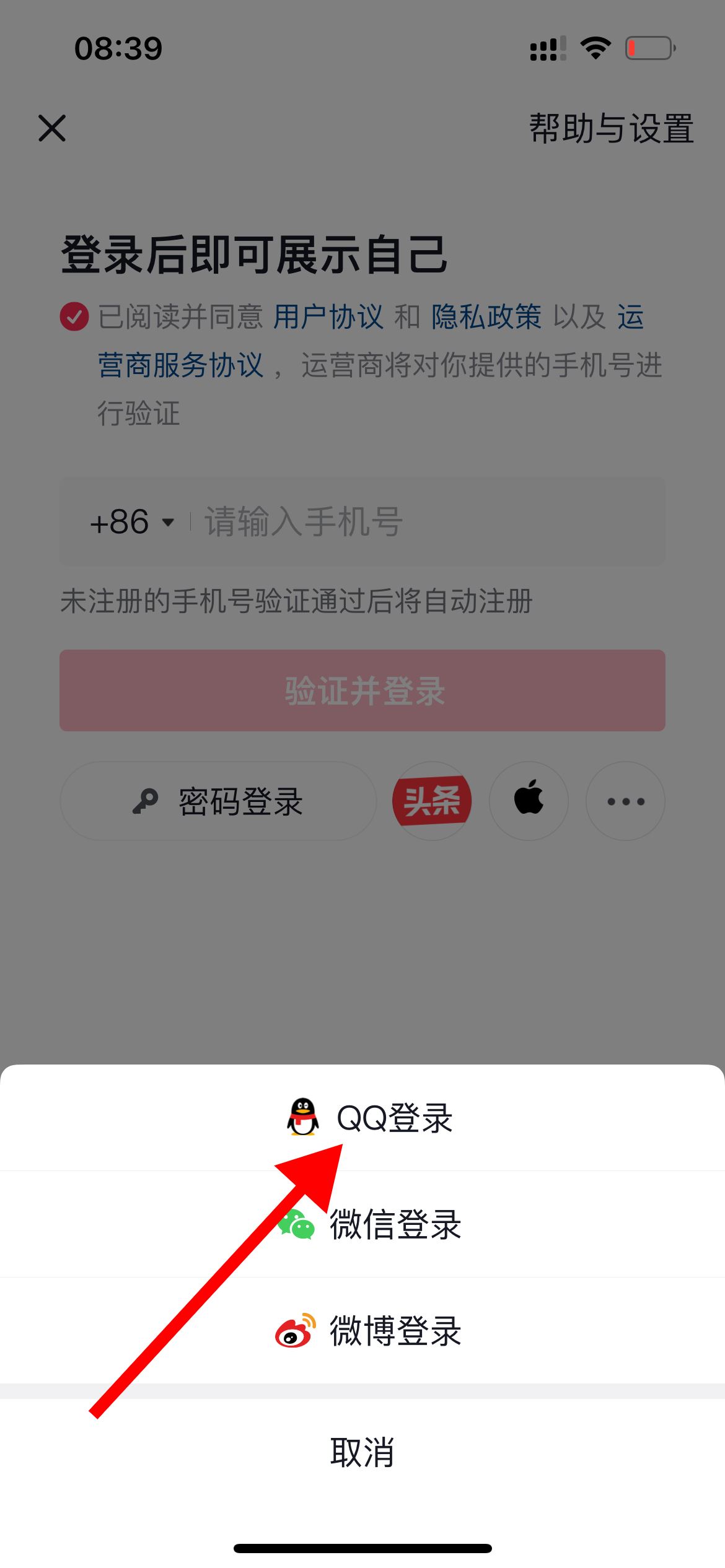 抖音怎么用QQ登錄?