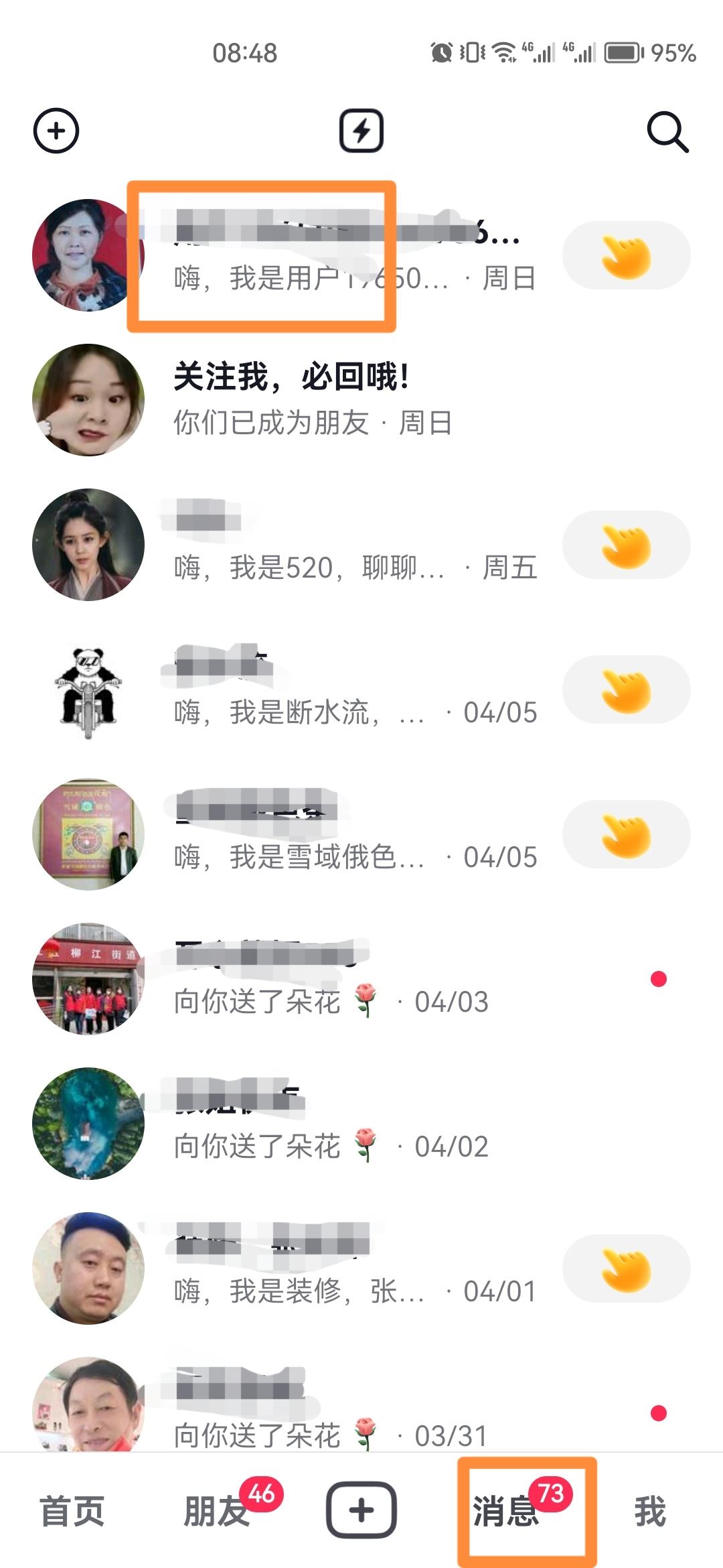 抖音怎么建群聊？