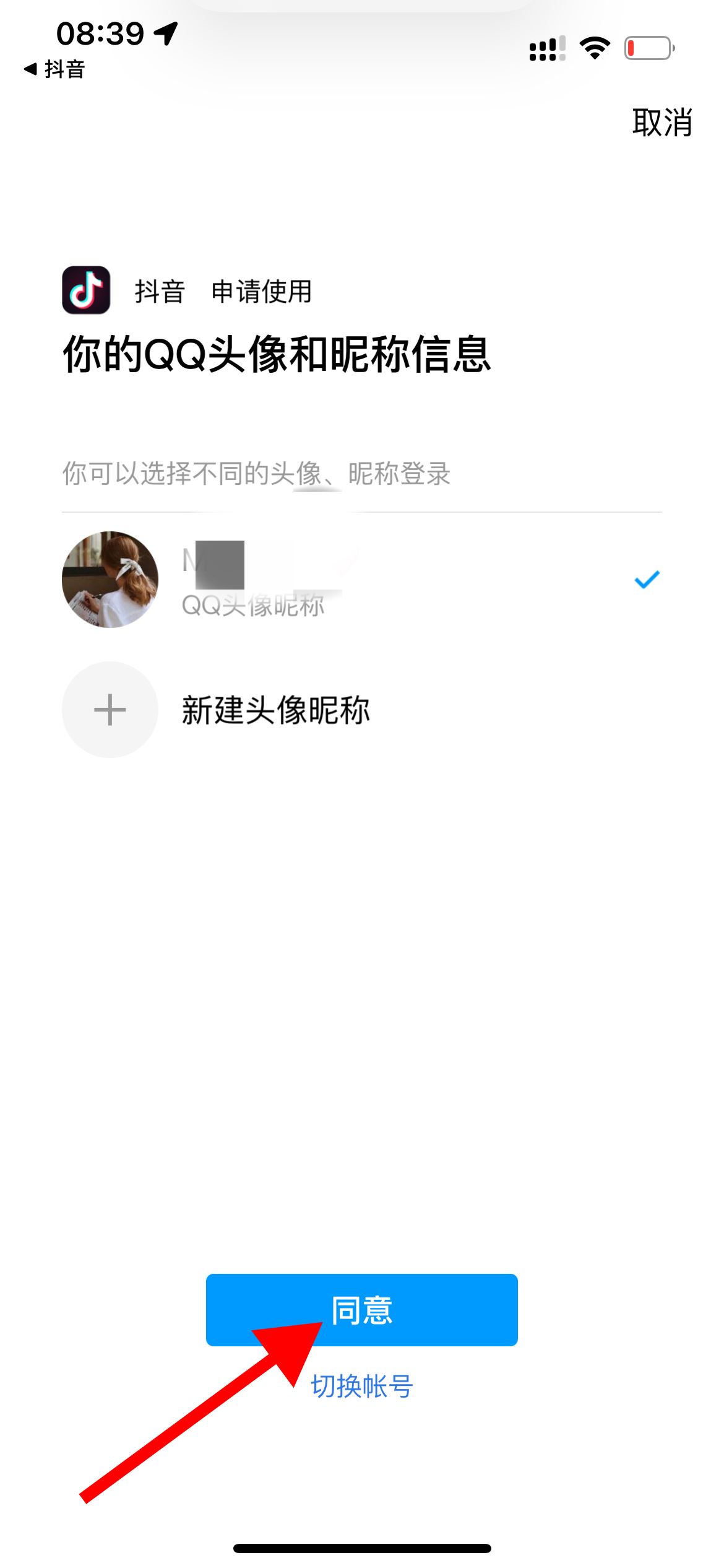 抖音怎么用QQ登錄?