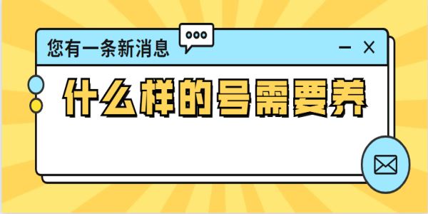 抖音養(yǎng)號要怎么做？