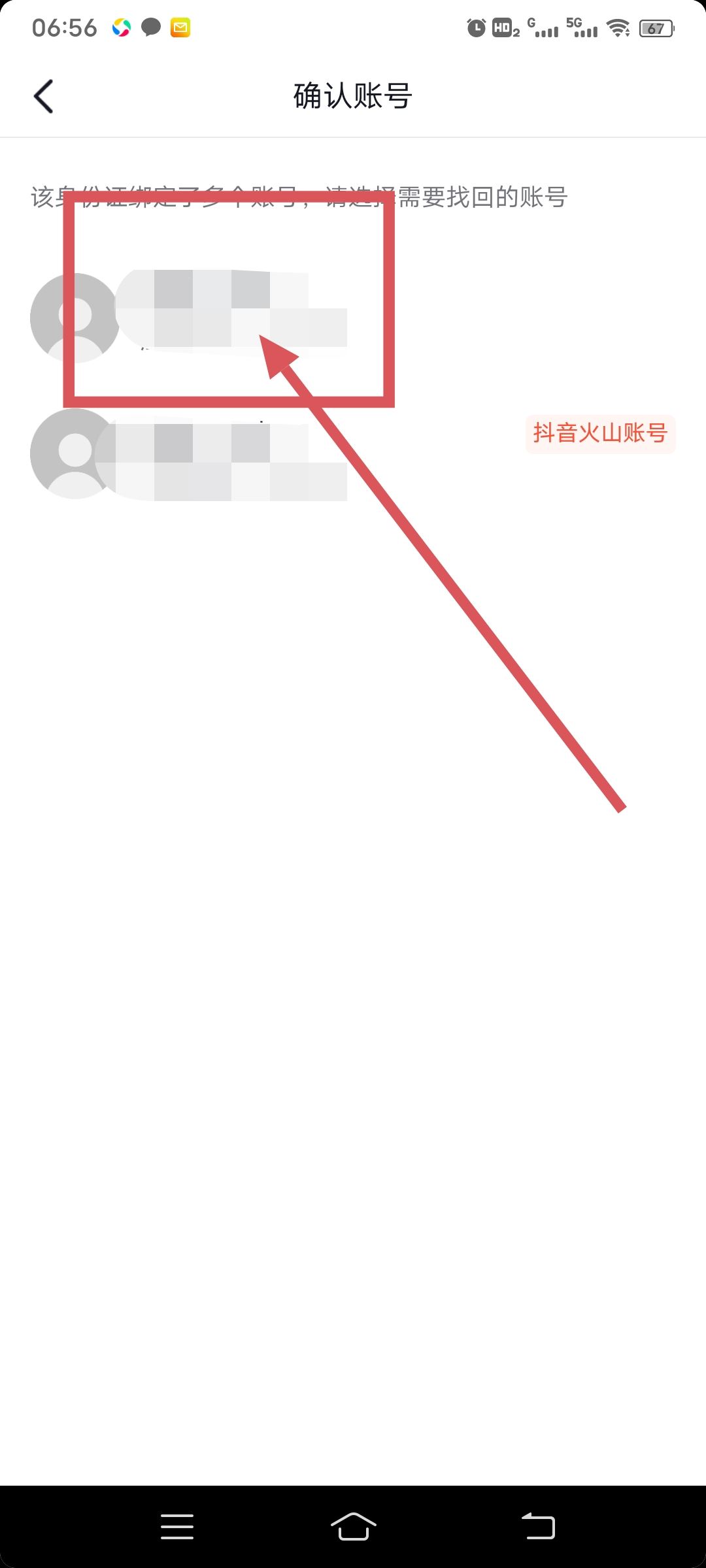怎么登錄以前的抖音號(hào)？
