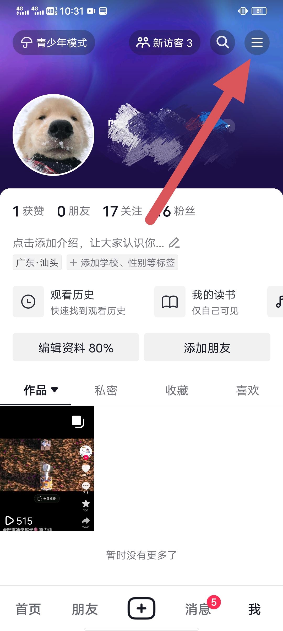 抖音全屏自動(dòng)播放怎么關(guān)閉？