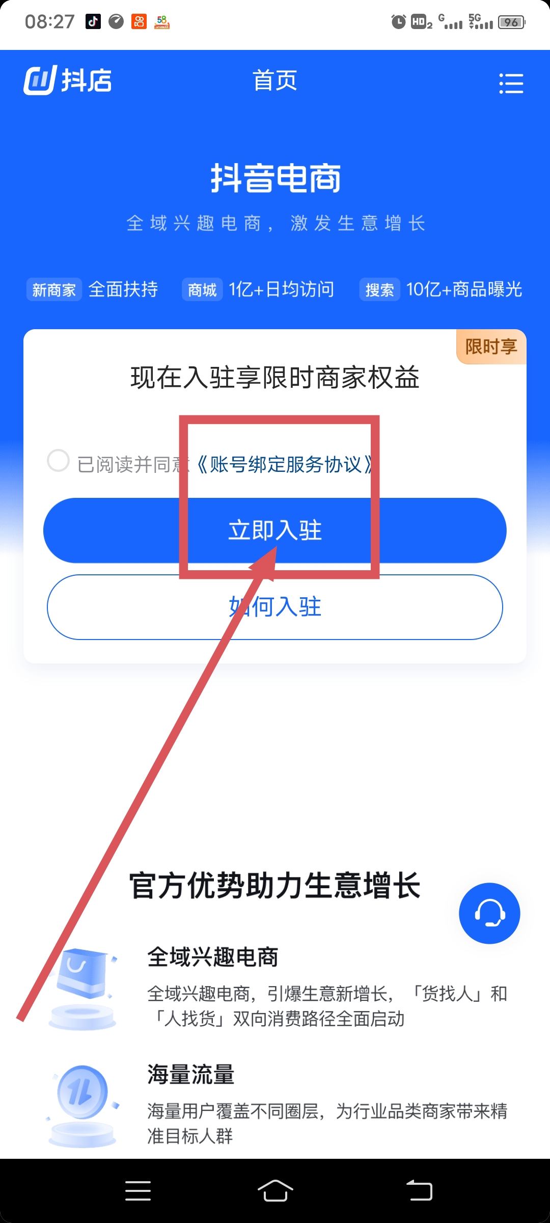抖音小店開店流程及步驟？