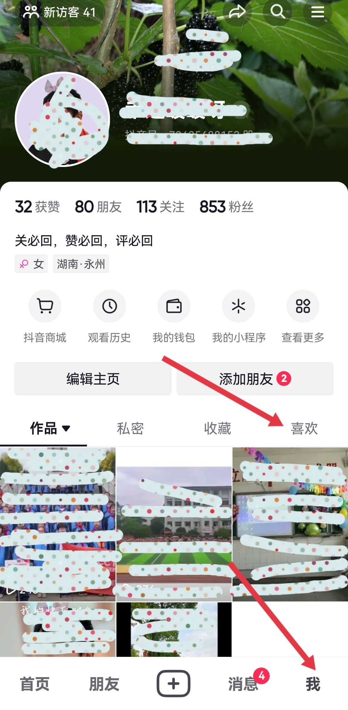 抖音里面的喜歡怎么刪除？