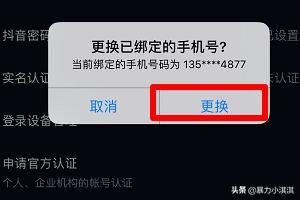 抖音怎么修改綁定的手機(jī)號？