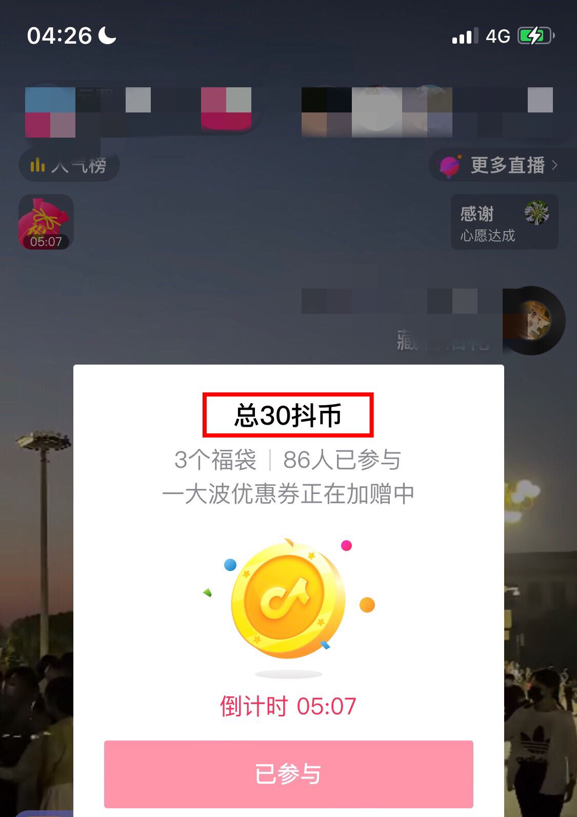 怎么免費(fèi)獲得抖音幣？
