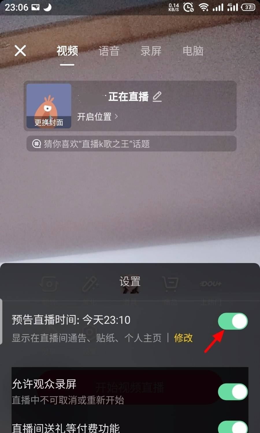 抖音怎么取消預約直播？