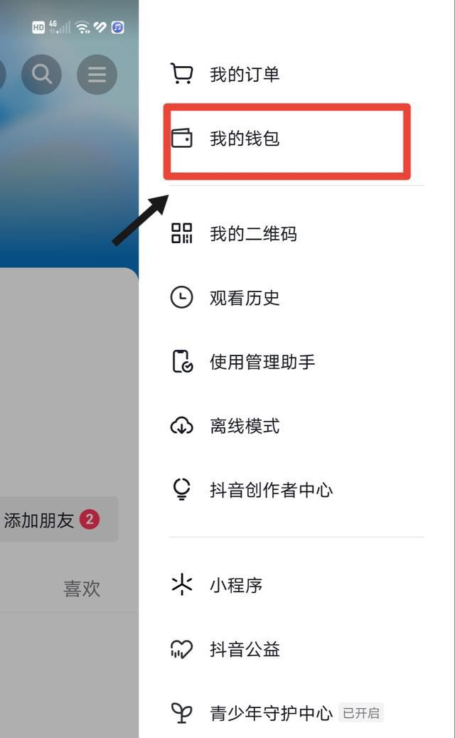 抖音先用后付功能怎么開啟？