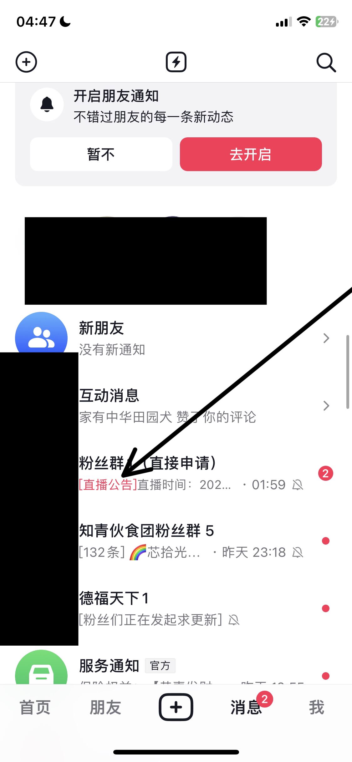 抖音怎么查看我已經(jīng)加的群？