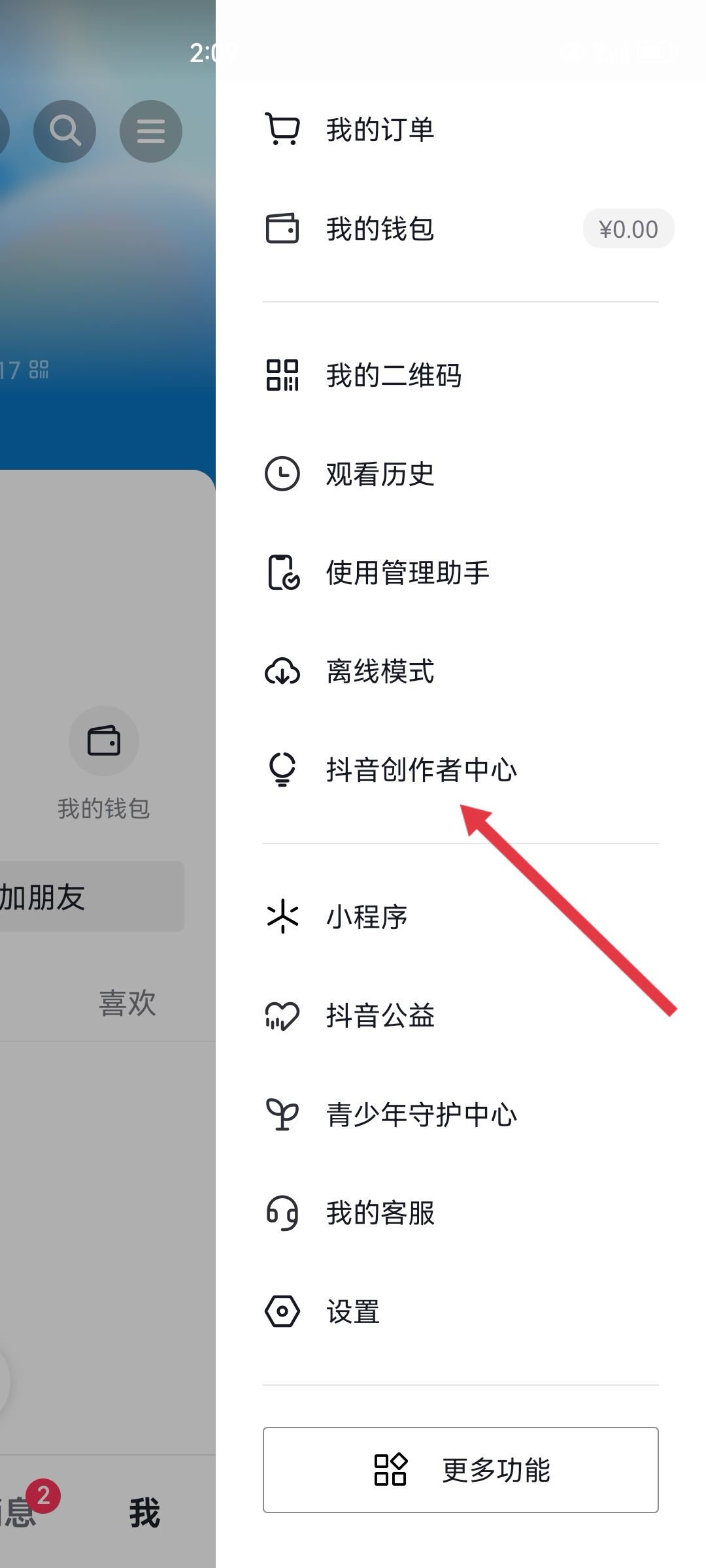 如何開抖音小店？