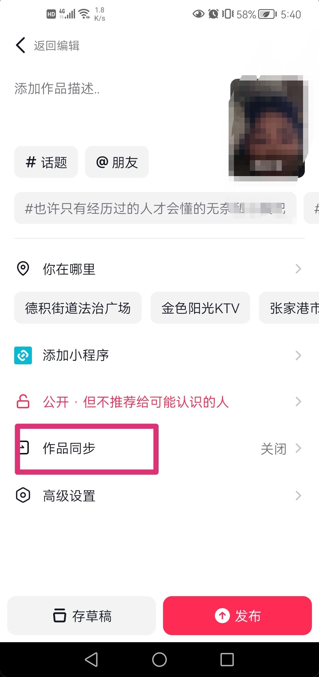 抖音視頻怎么同步西瓜和今日頭條？