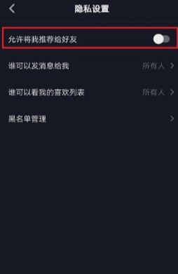 抖音怎么屏蔽通訊錄和微信好友？