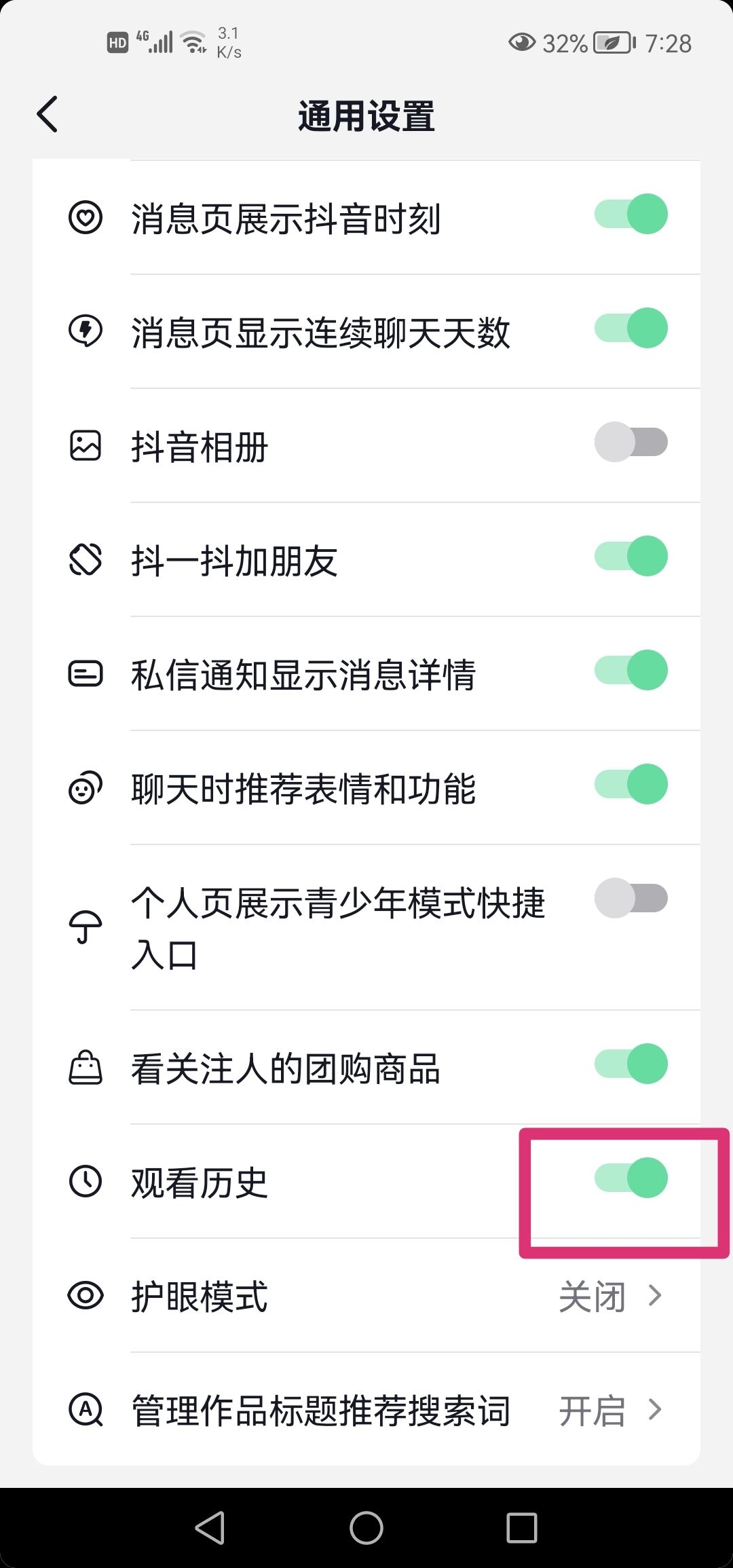 抖音里怎么查看觀看記錄的？