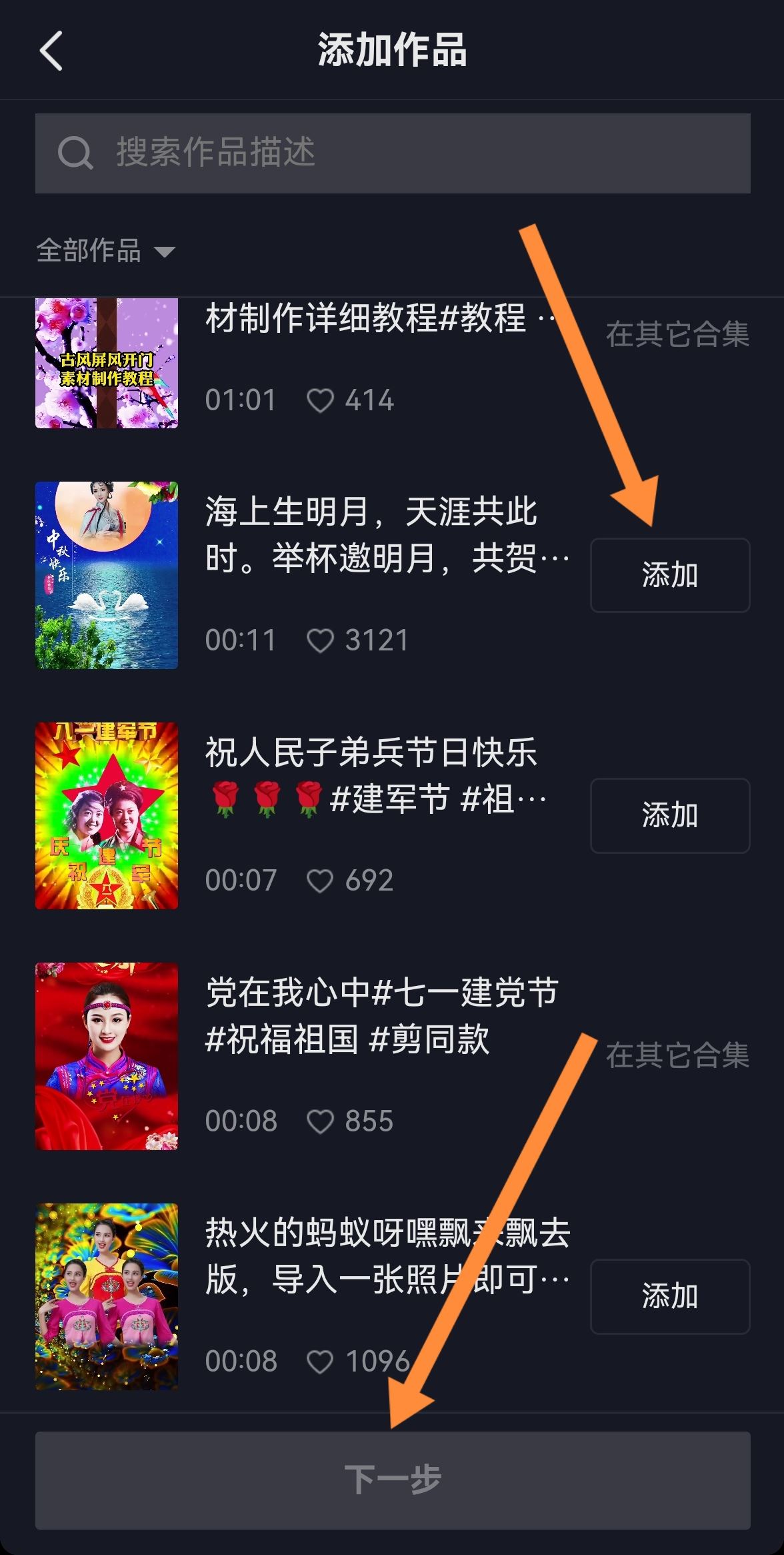 抖音如何創(chuàng)建合集？