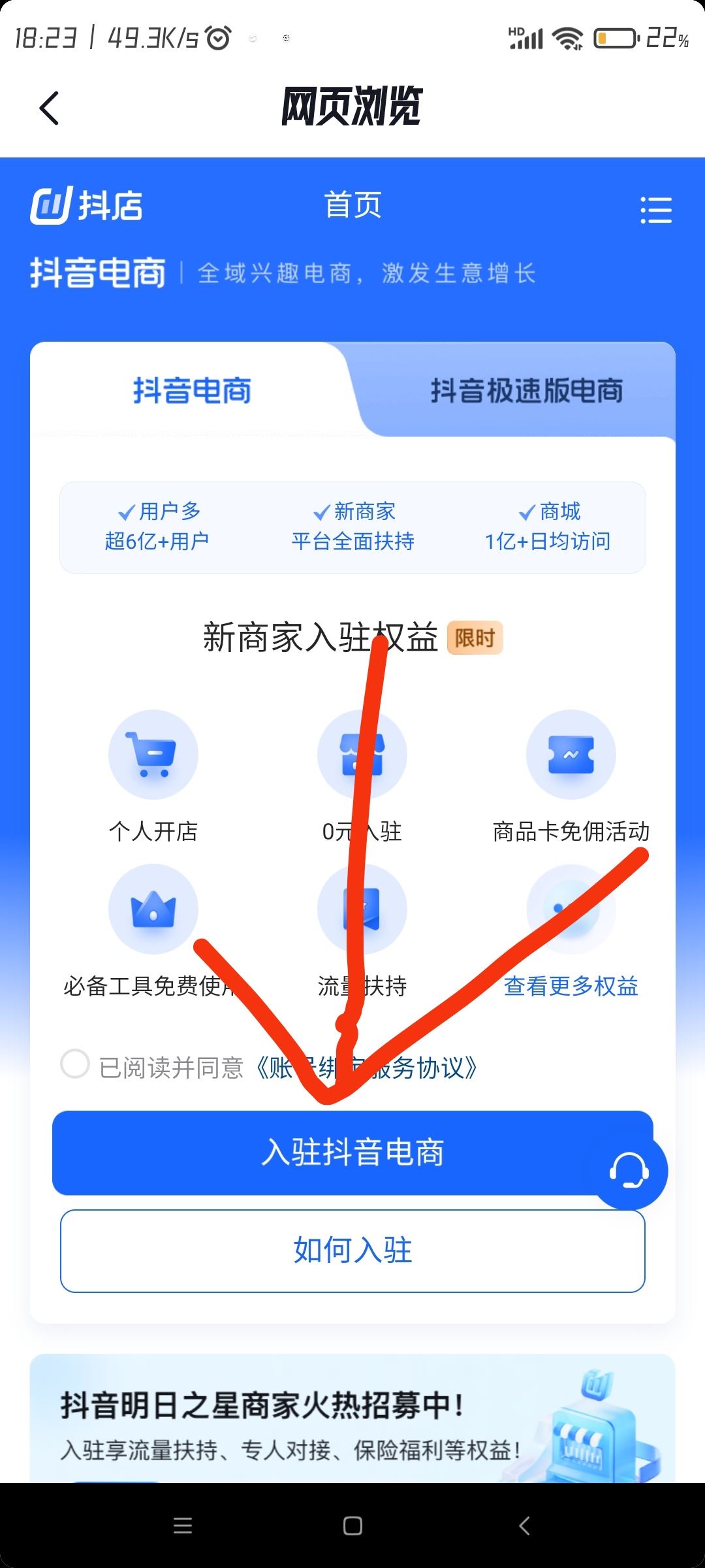 抖音開店怎么開？