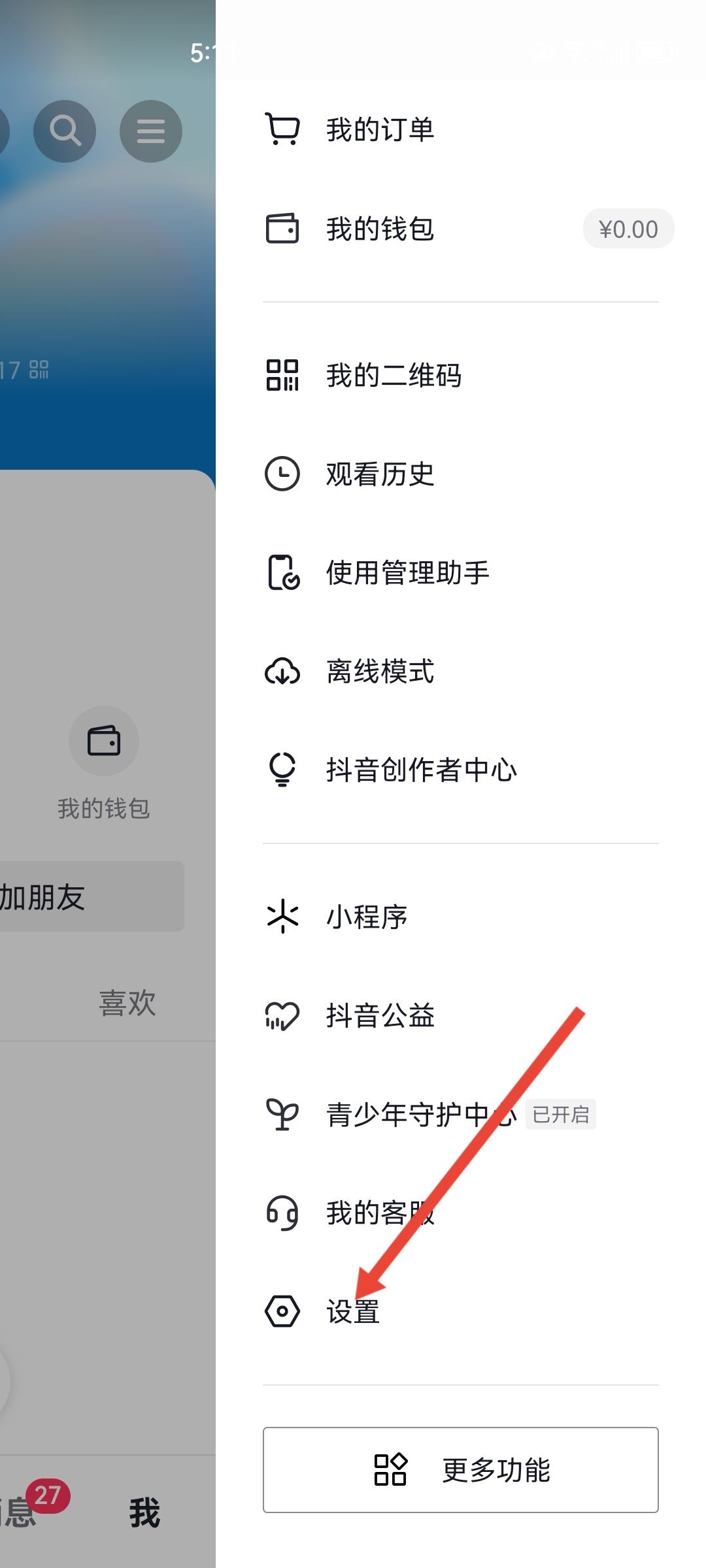 qq登不了抖音權(quán)限怎么設(shè)置？