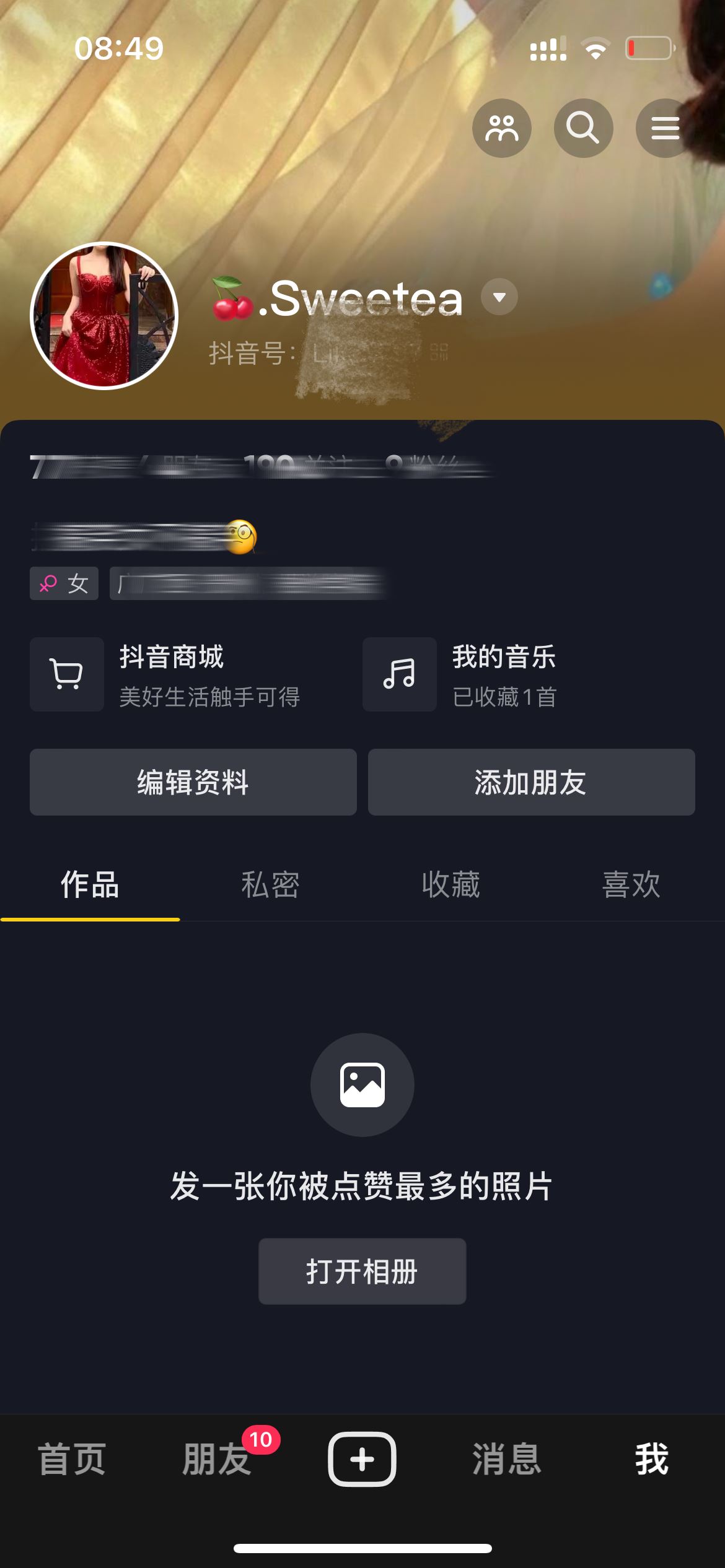 抖音怎么用QQ登錄?