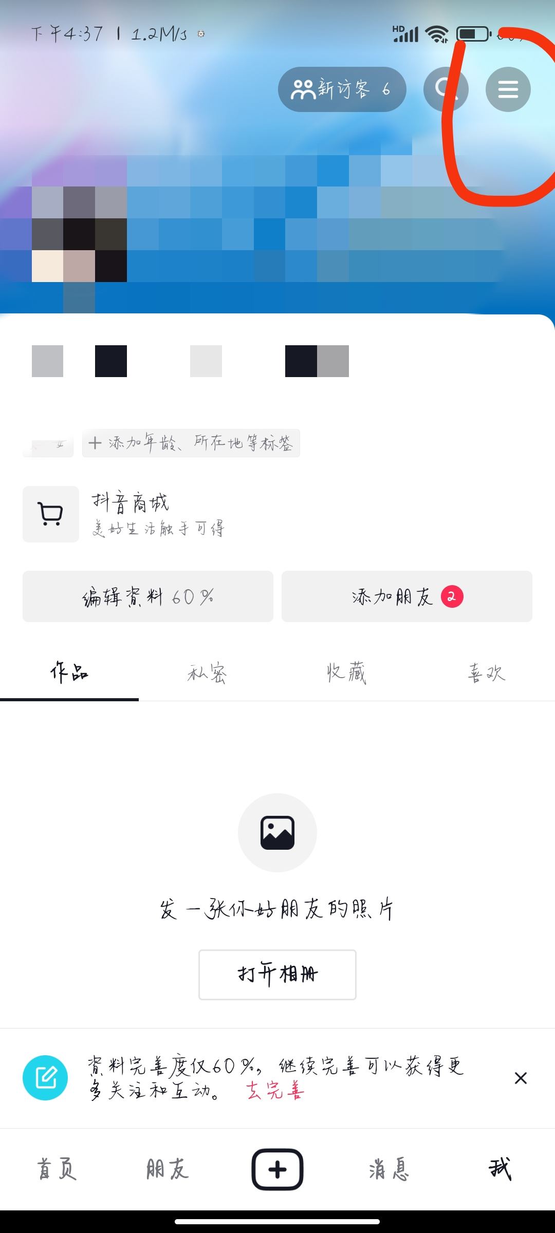 抖音怎么綁定姐妹關(guān)系？