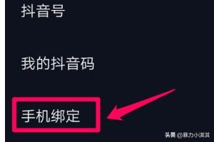 抖音怎么修改綁定的手機(jī)號？