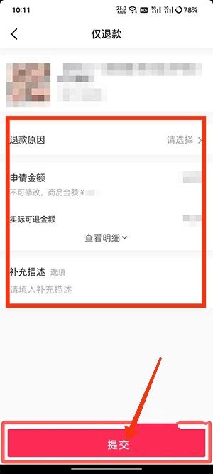 抖音怎么退款？