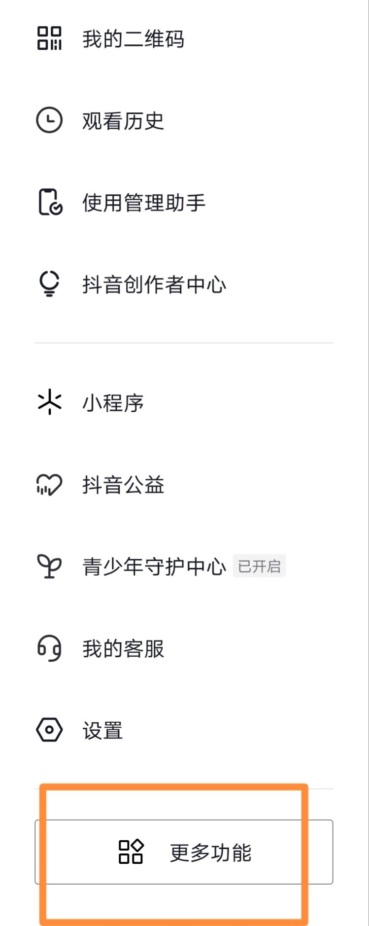 抖音怎么取消彈幕？