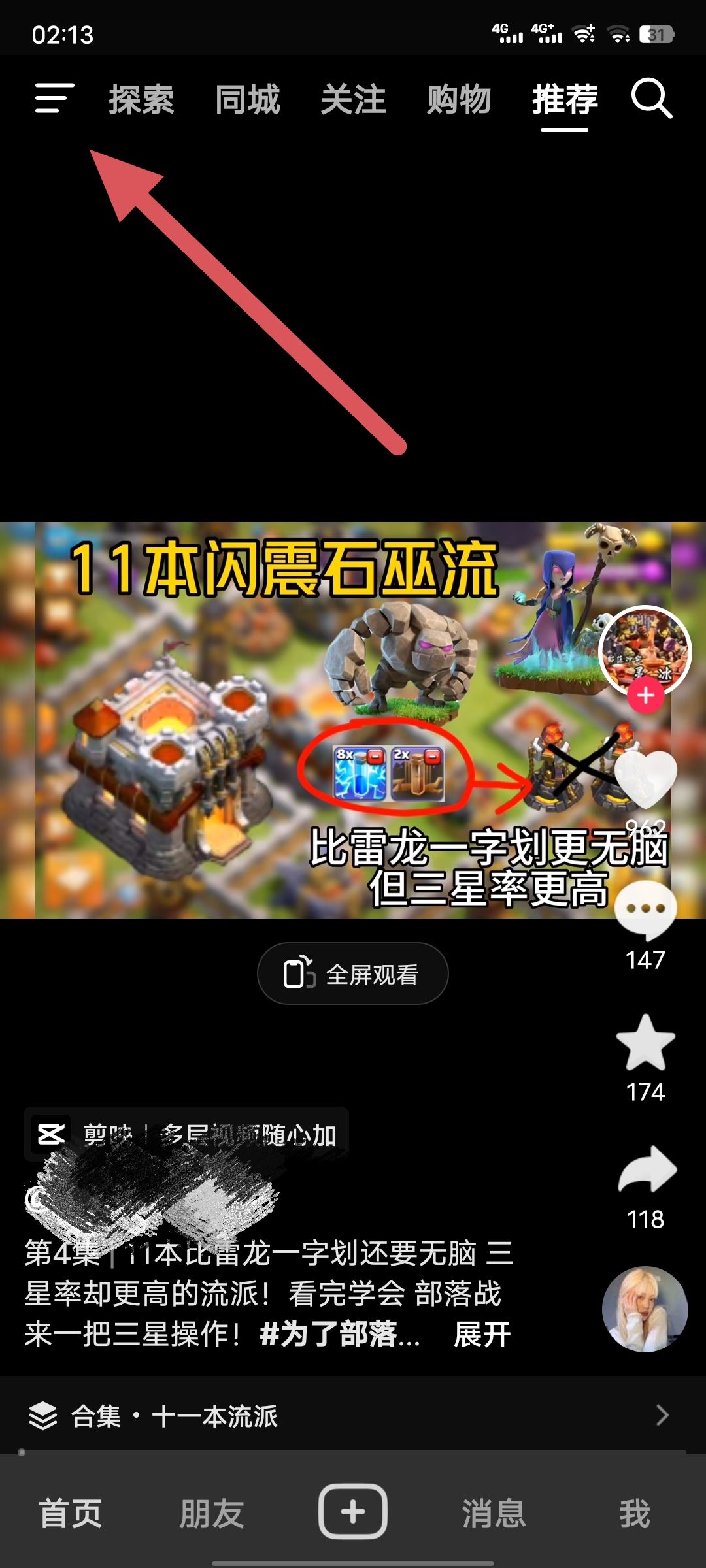 抖音關(guān)閉屏幕怎樣還能聽聲音？