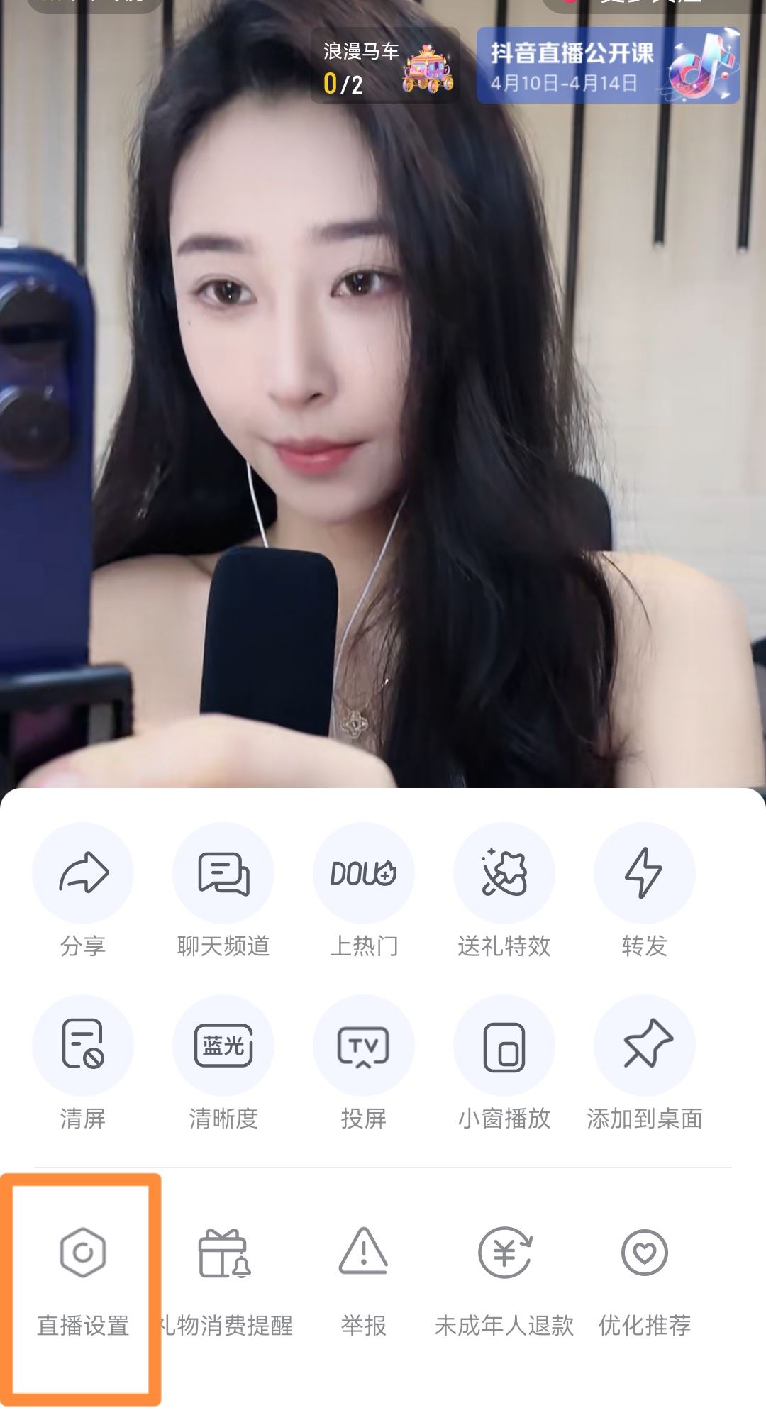 抖音關(guān)閉屏幕怎樣還能聽聲音？