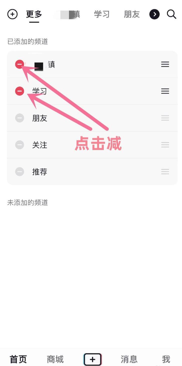 抖音上面一排頻道怎么關？