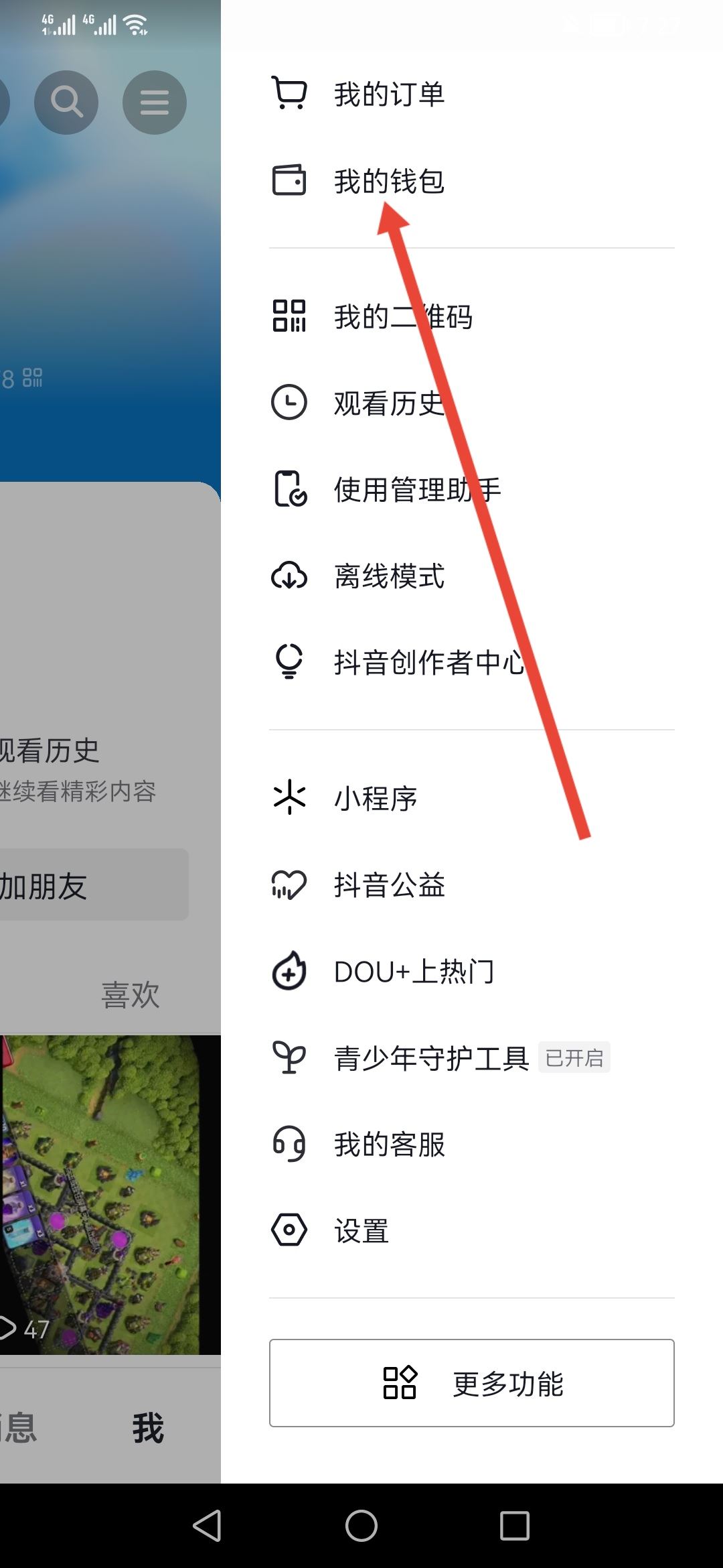 開(kāi)通了抖音月付怎么注銷(xiāo)賬號(hào)？