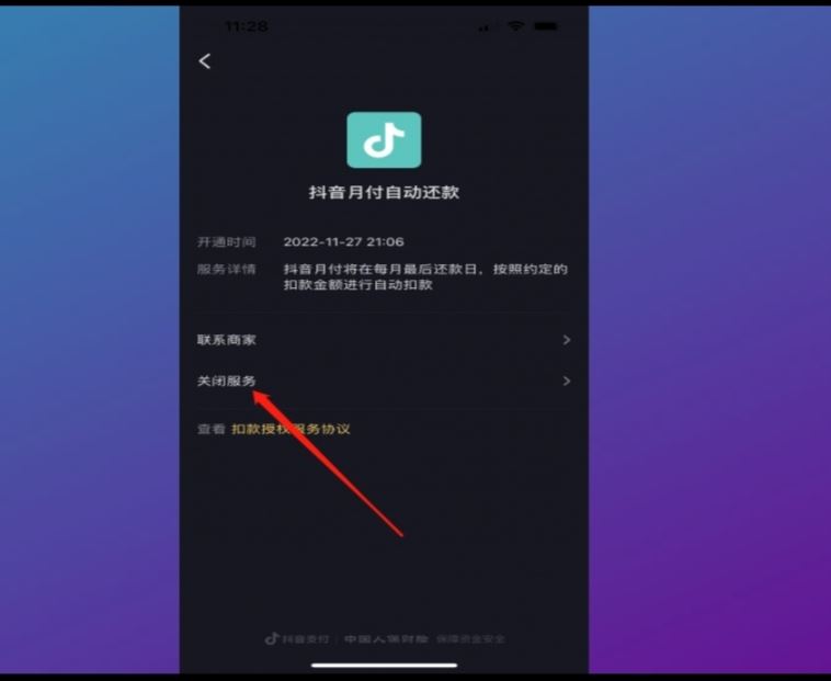 抖音自動(dòng)扣費(fèi)怎么關(guān)閉？