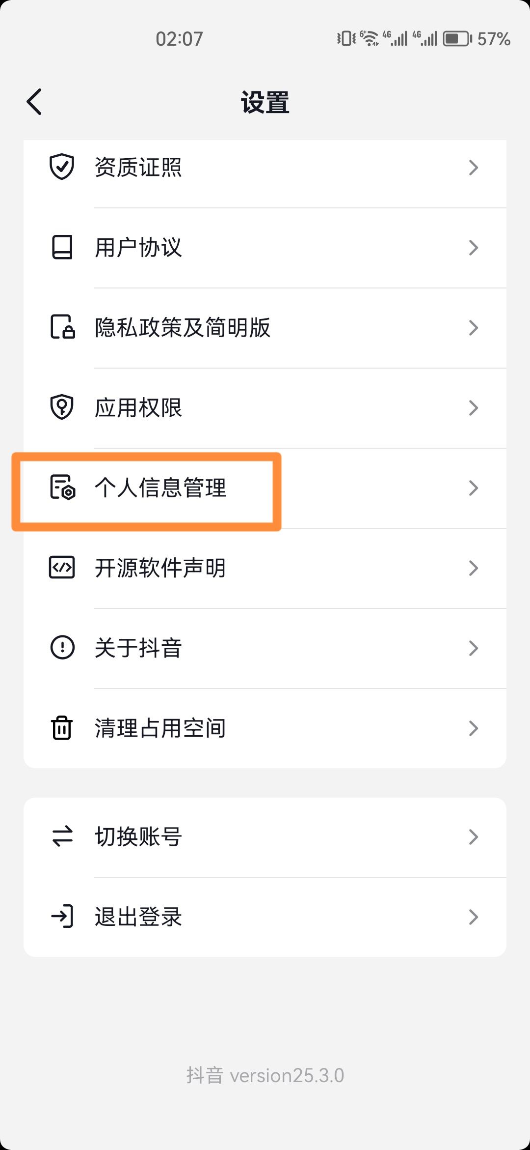 抖音如何關(guān)閉大數(shù)據(jù)推送？