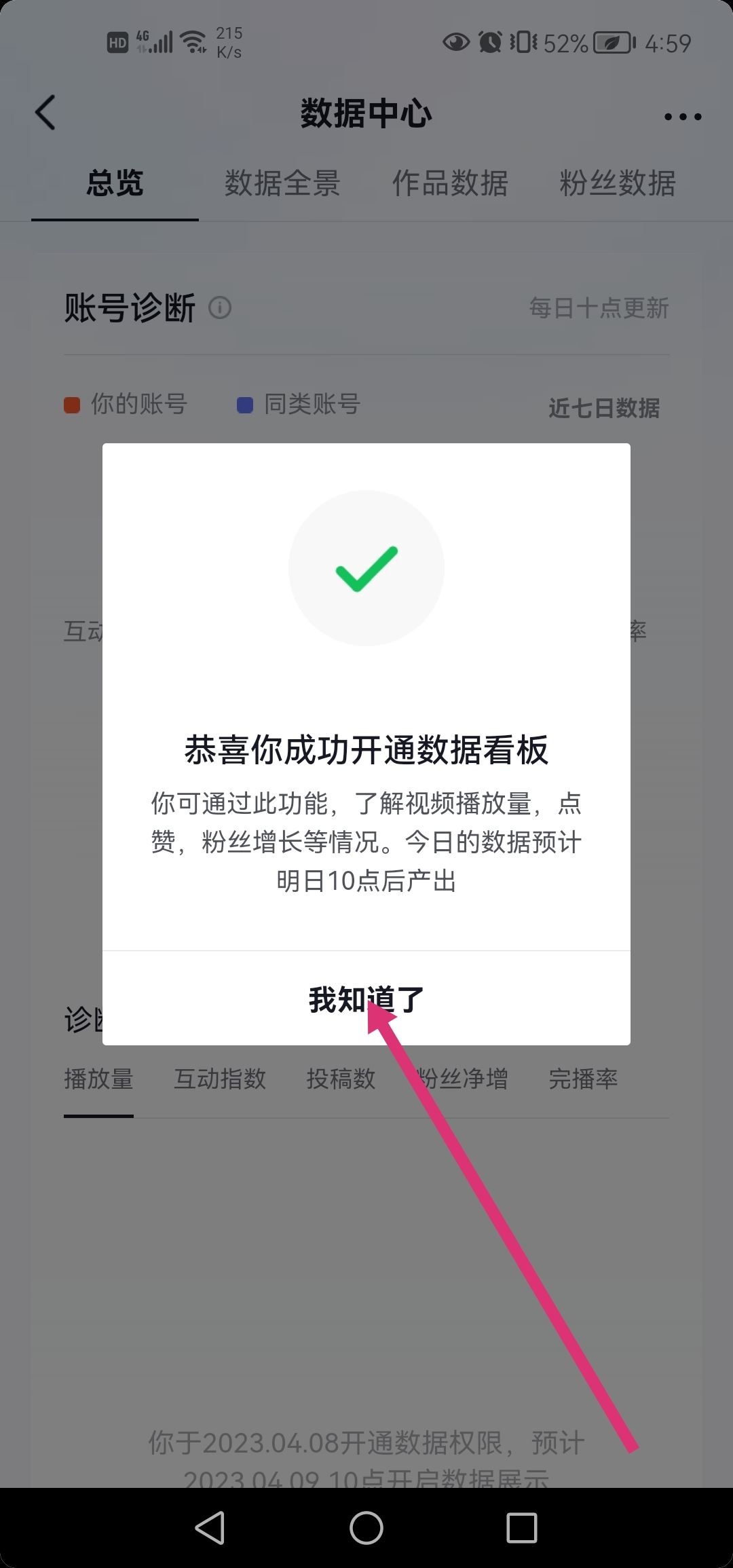 如何查看抖音流量數(shù)據(jù)？