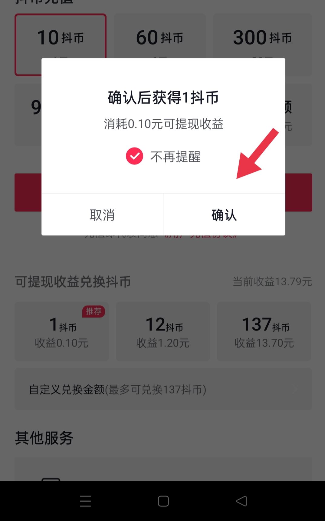 抖音錢包怎么兌換抖幣？