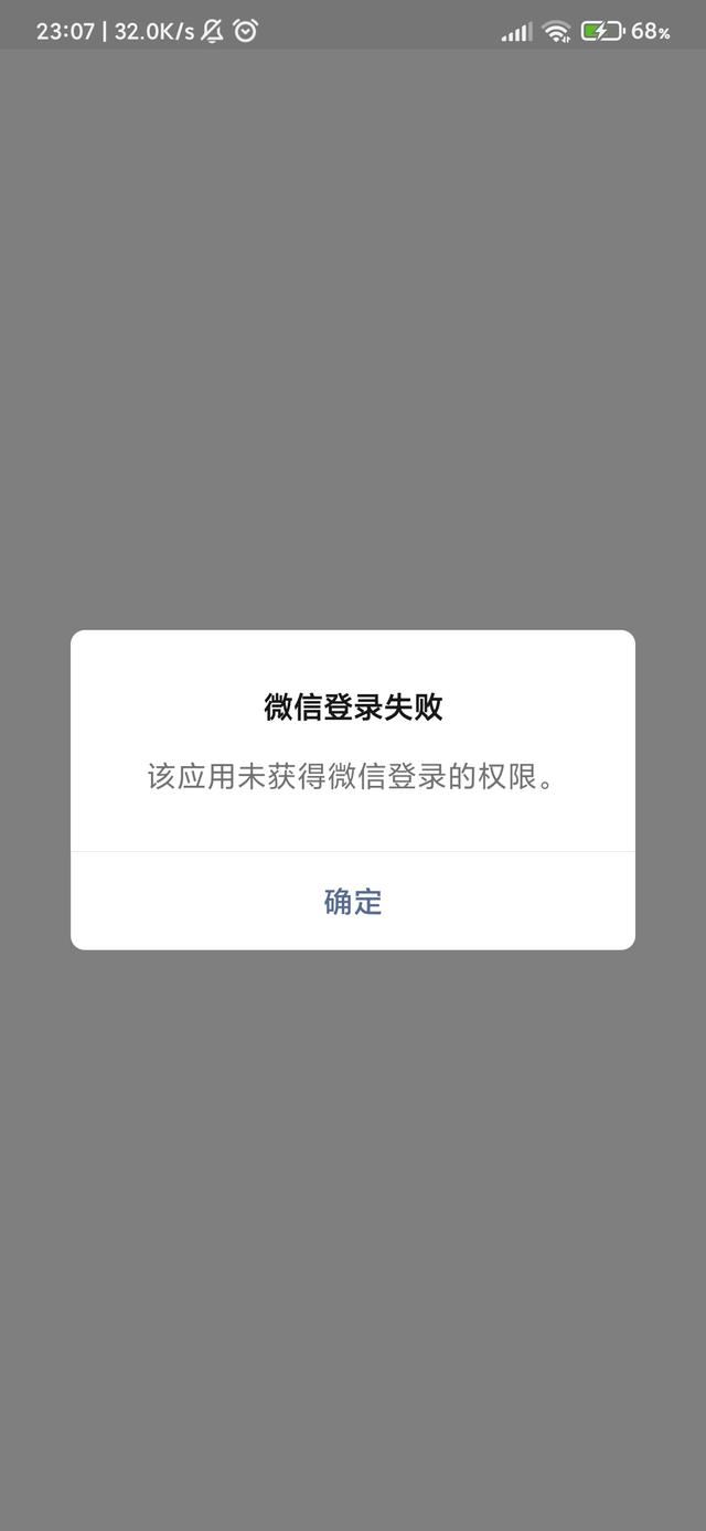 抖音賬號授權異常怎么解決？