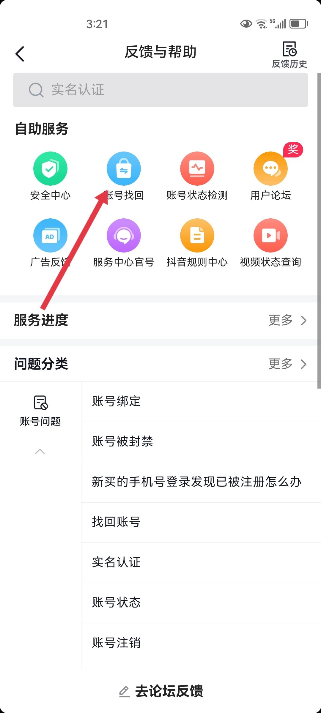 抖音身份核對(duì)怎么跳過？