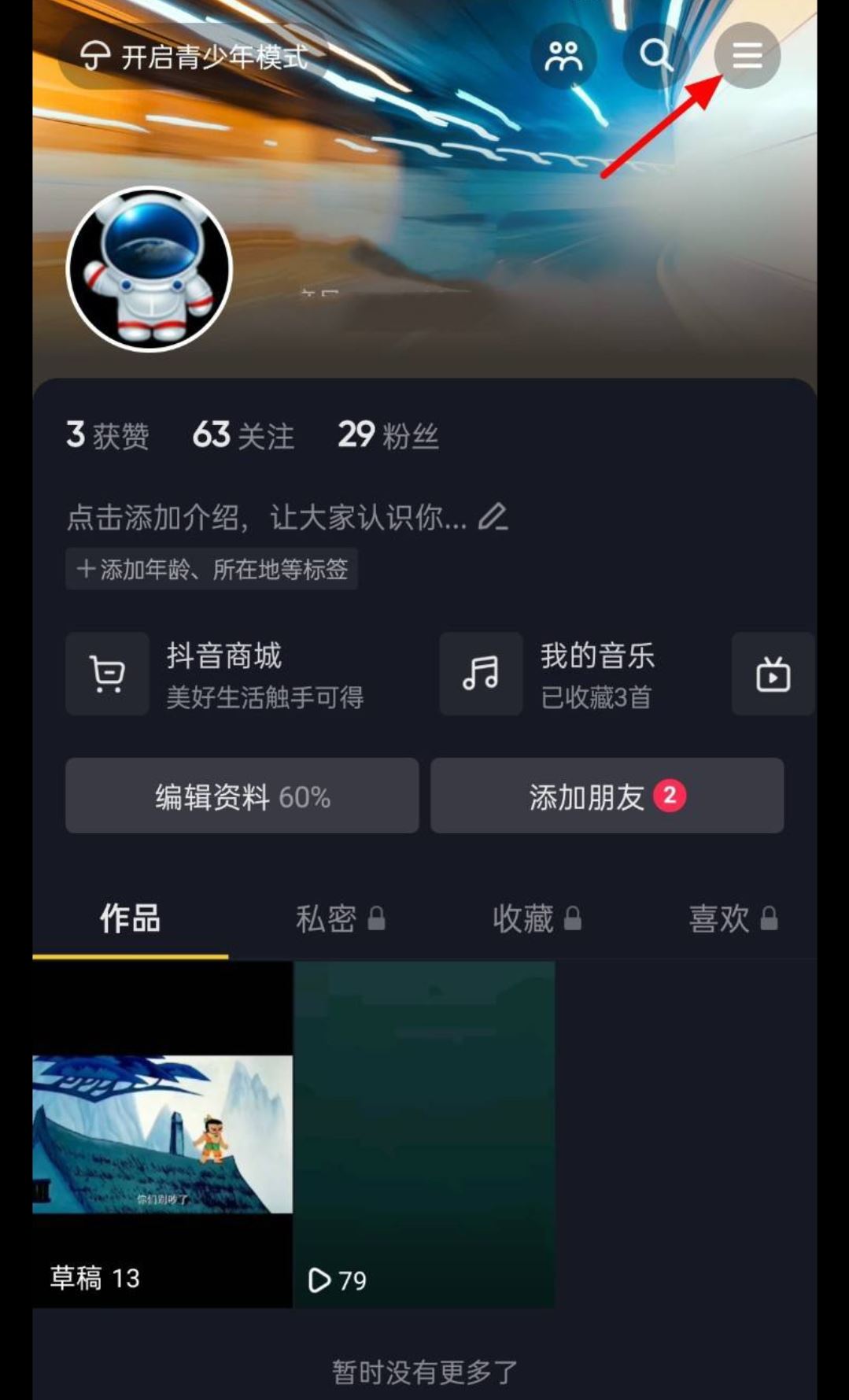 抖音極速付款怎么關(guān)？