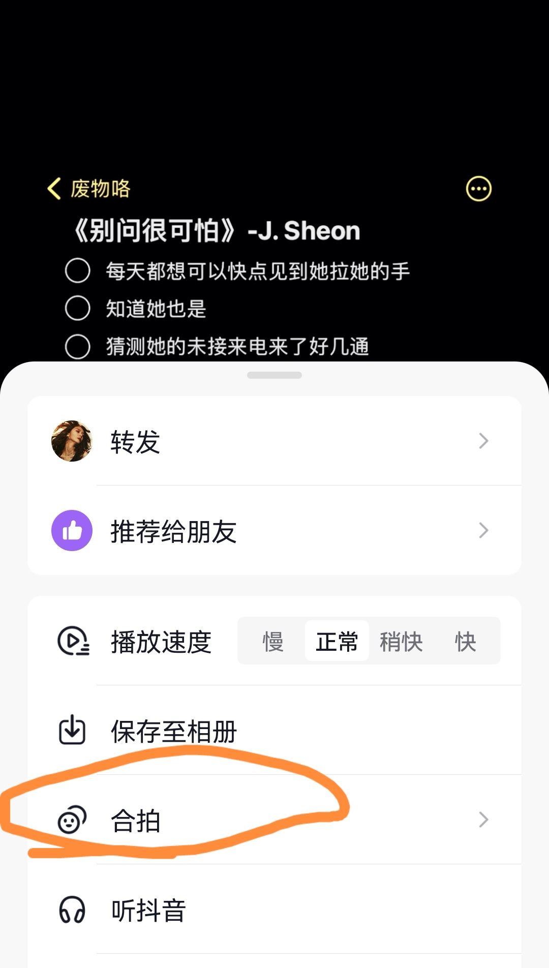 抖音拍同款唱歌怎么跟著歌詞唱？