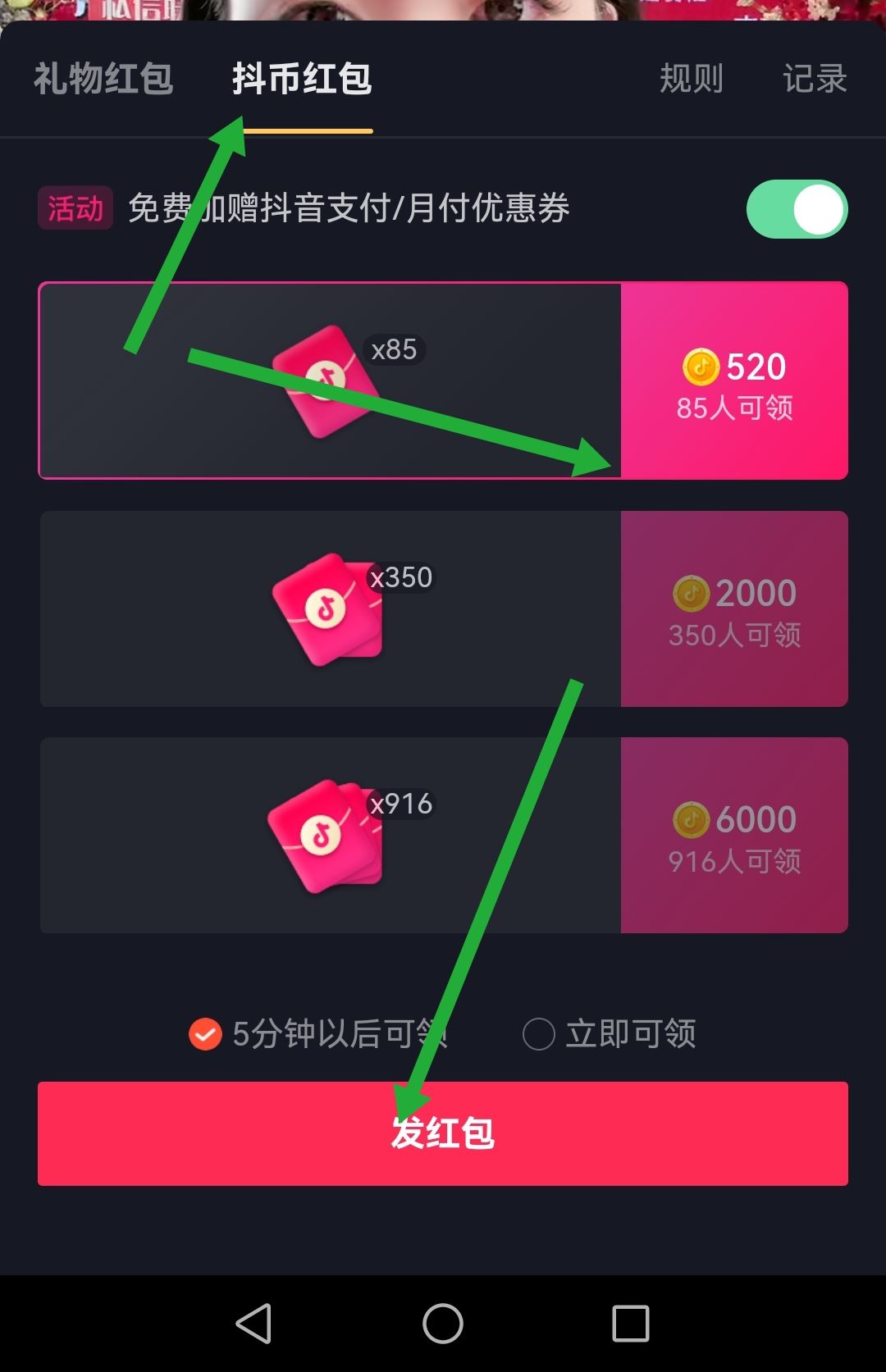 怎么在別人直播間發(fā)關(guān)注紅包？