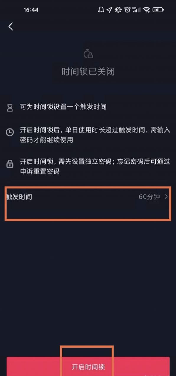 抖音直播怎么設(shè)置定時(shí)關(guān)閉？