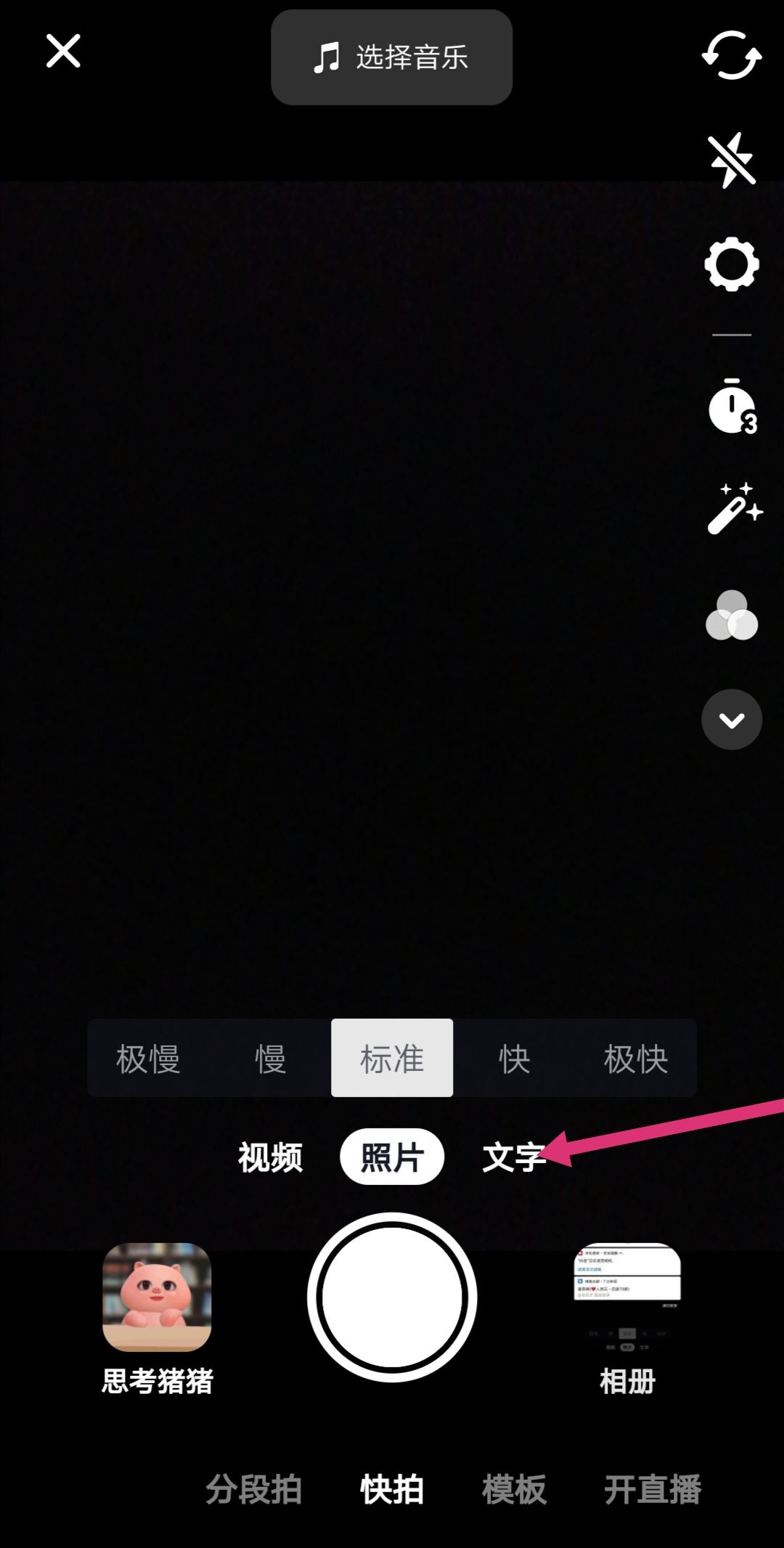 發(fā)抖音怎么配文字和聲音？