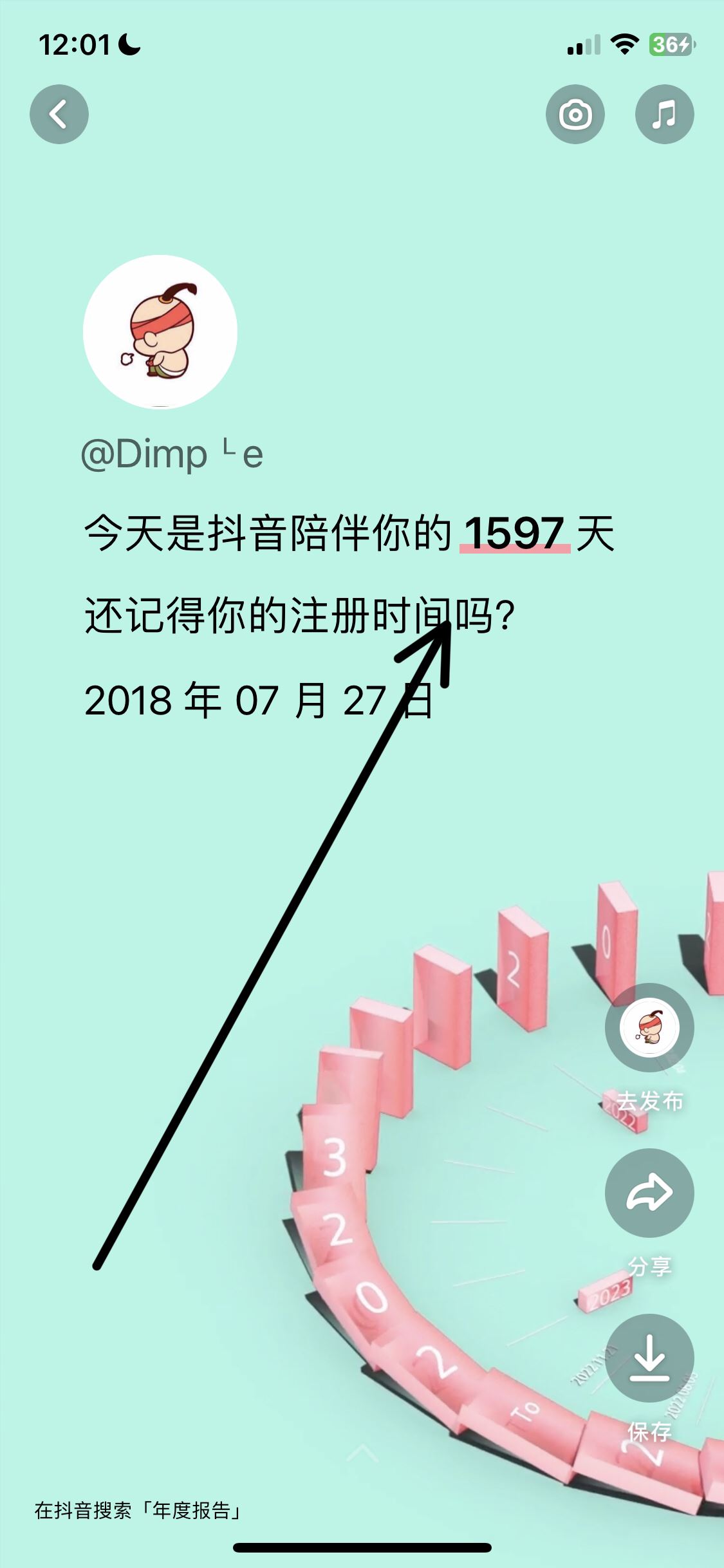 蘋果手機(jī)抖音年度報(bào)告怎么看？