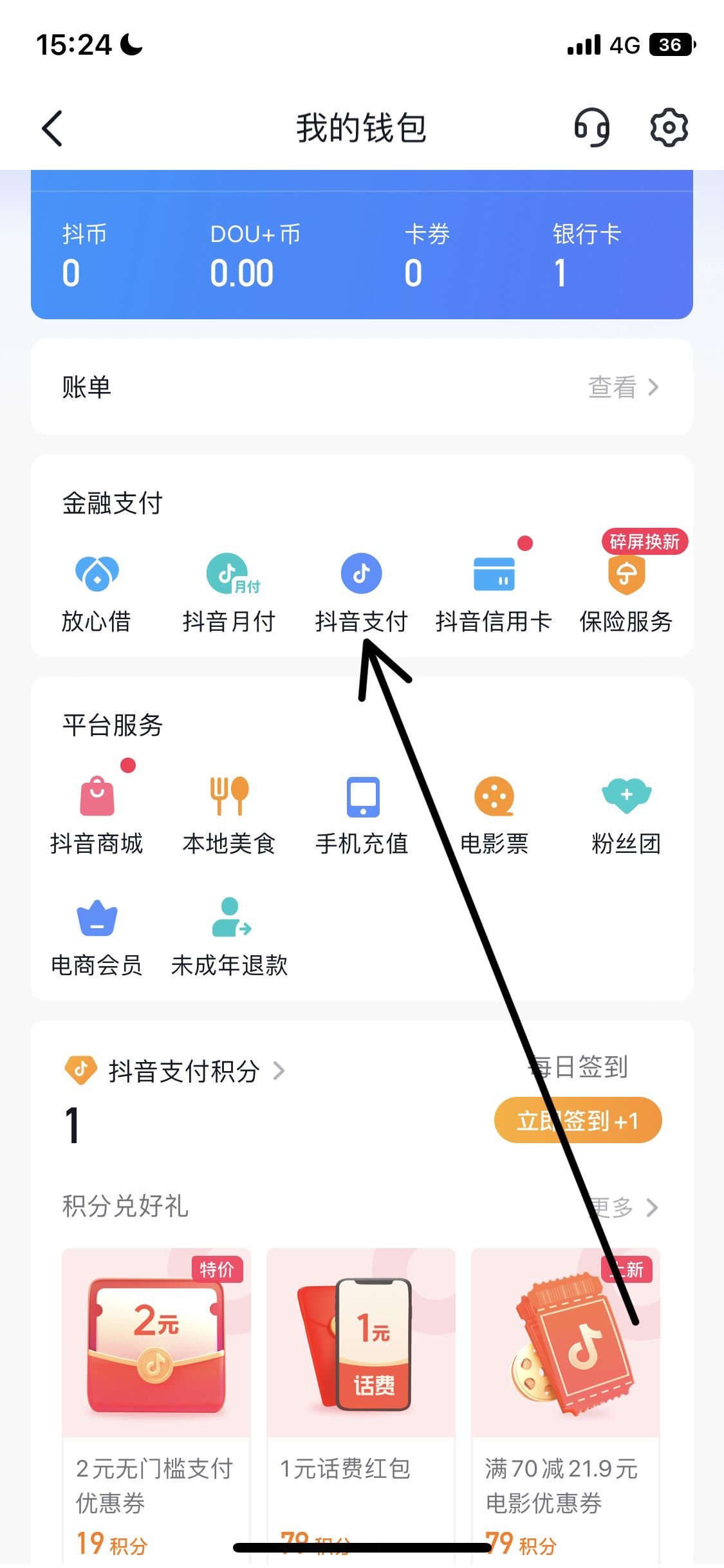 怎么取消抖音刷臉支付？