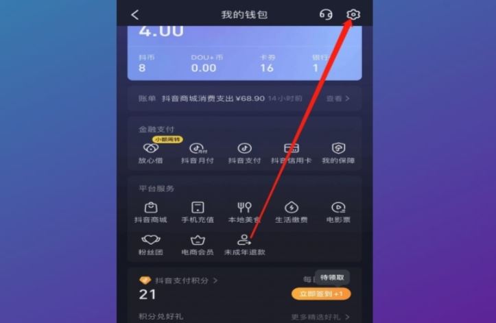 抖音自動(dòng)扣費(fèi)怎么關(guān)閉？