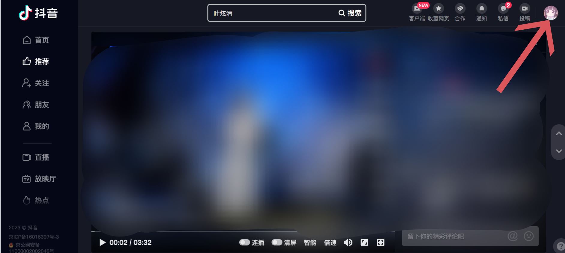 抖音電腦版如何退出登錄？
