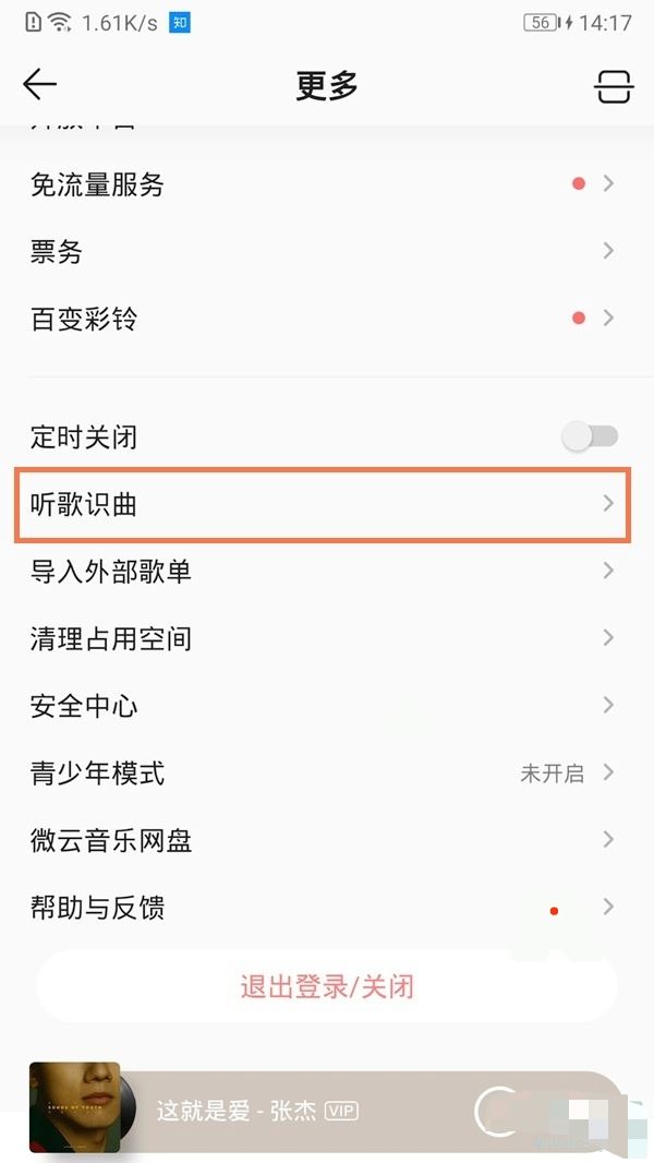 抖音怎么聽(tīng)歌識(shí)曲找歌？