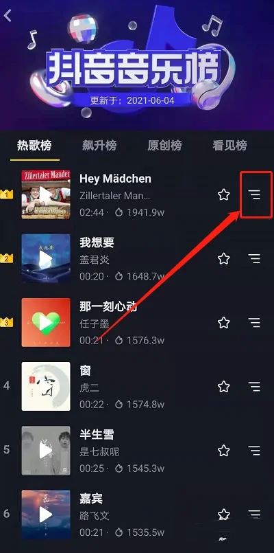 抖音的音樂怎么聽？