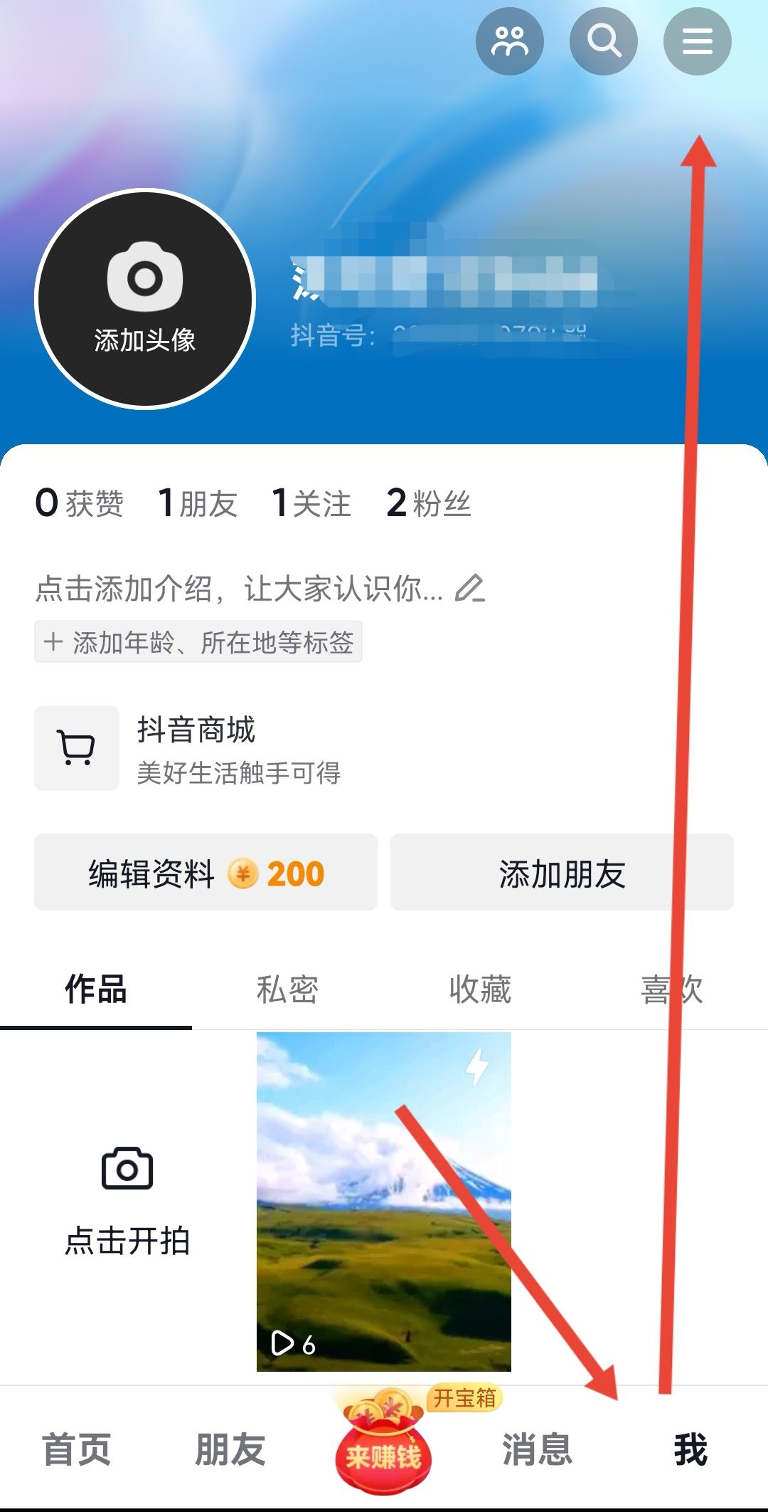 抖音怎么屏蔽通訊錄和微信好友？