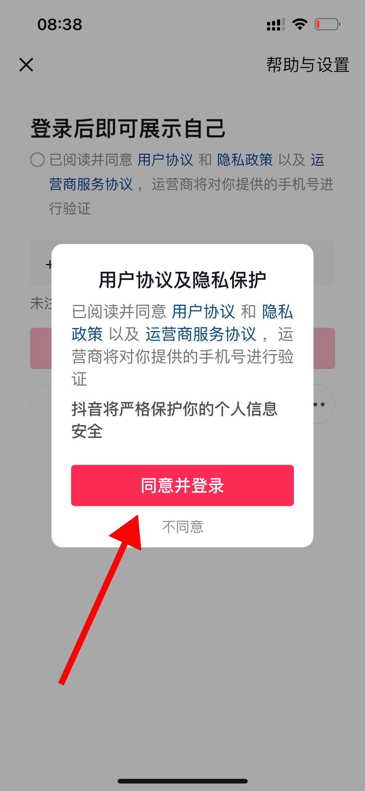 抖音怎么用QQ登錄?