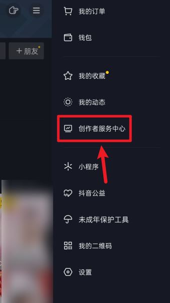 抖音曬單功能怎么開(kāi)通？