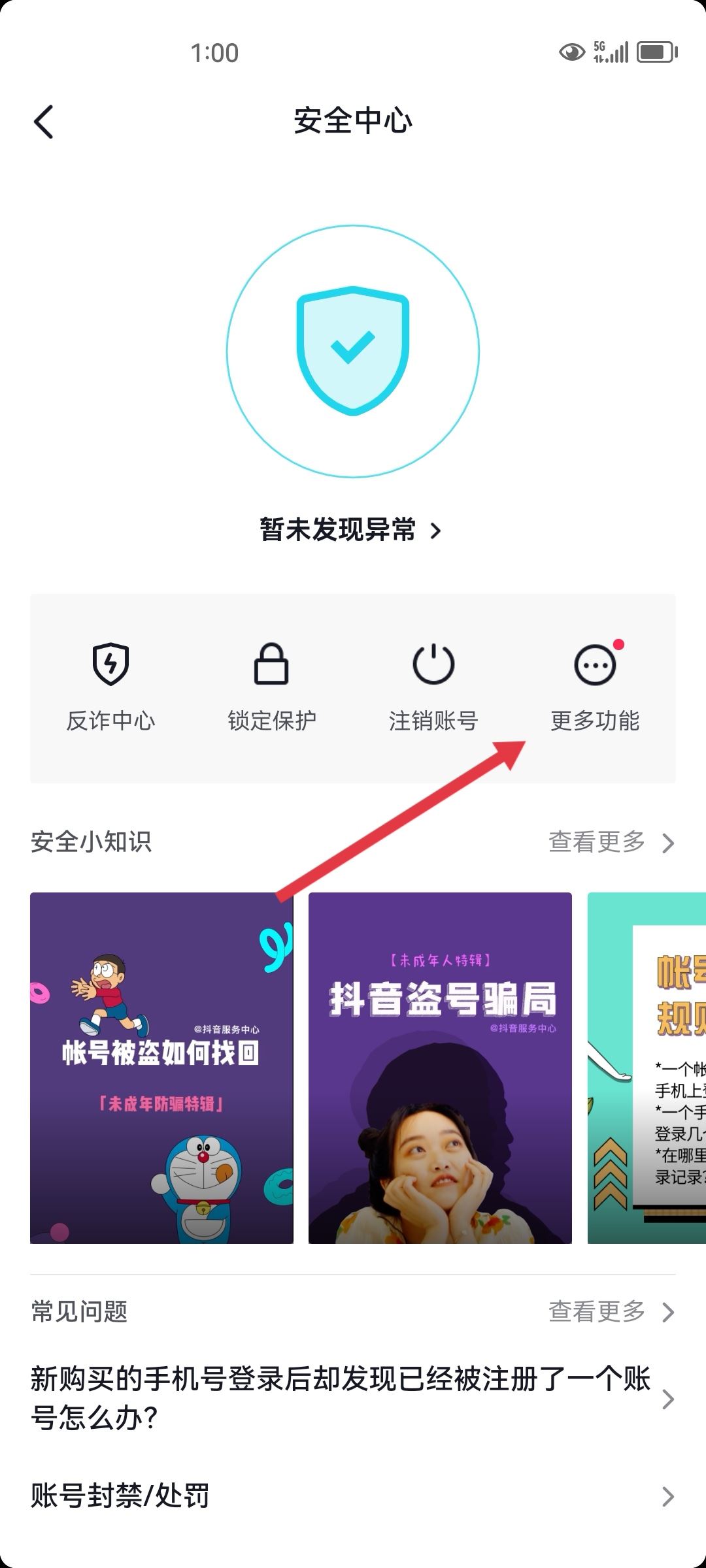 抖音提示賬號(hào)存在風(fēng)險(xiǎn)怎么解決？